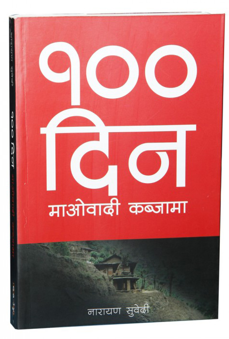 100 din maobadi kabjama nepali novel