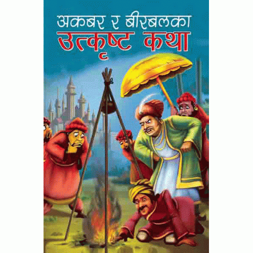 Akbar ra Birabal ka Utkrista Katha