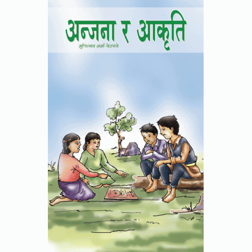 Anjana Ra Akriti (Mukatinath Shrma Neupane)