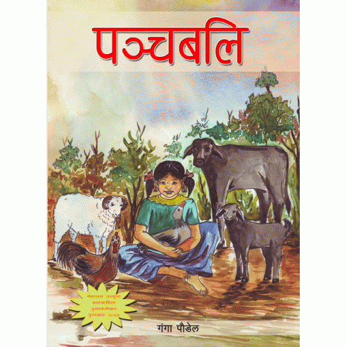 Panchabali (Ghanga Poudel) 